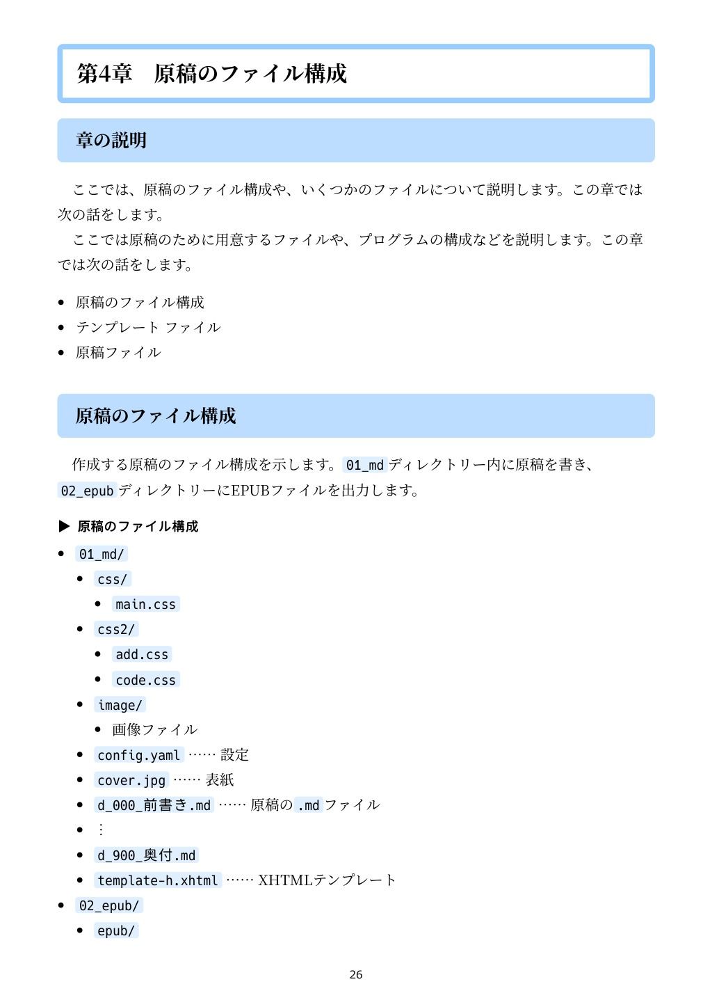 技術書のための:PythonでMarkdownからEPUBをつくる本