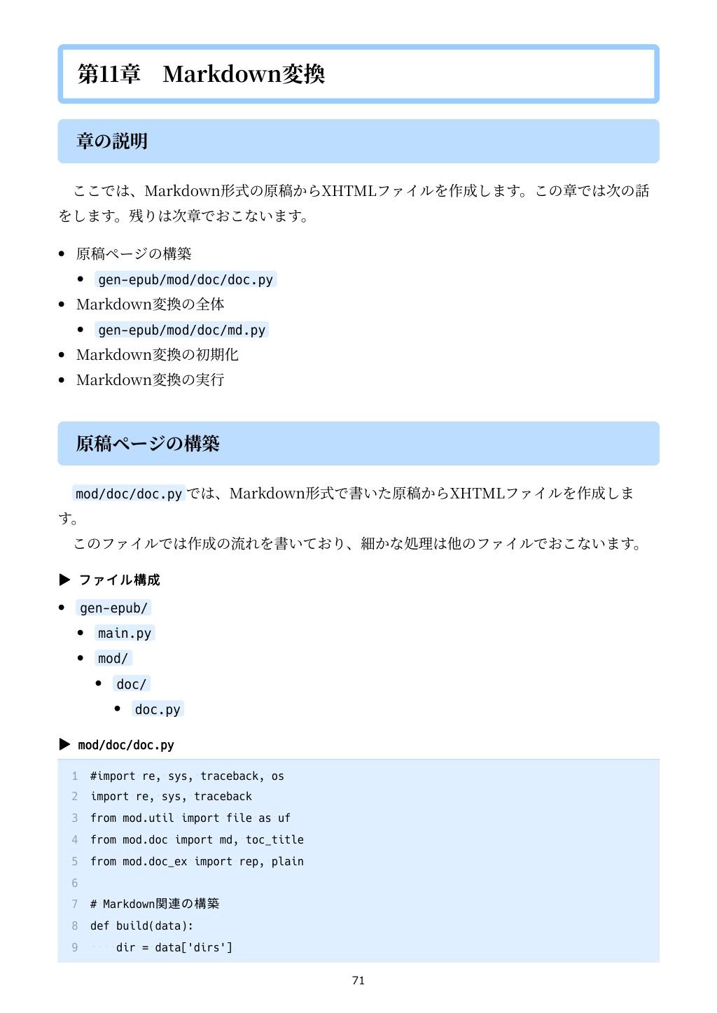 技術書のための:PythonでMarkdownからEPUBをつくる本