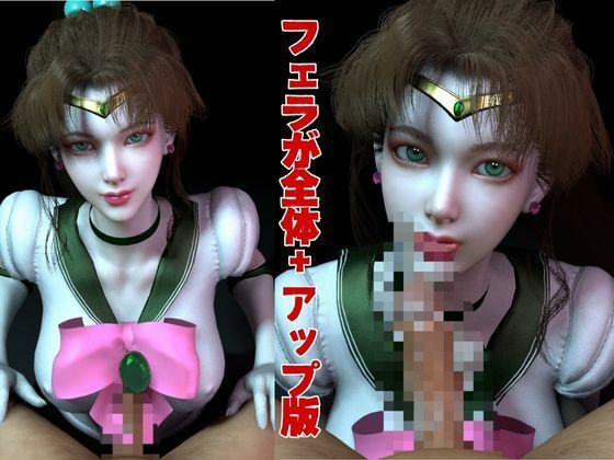 【美女大集合】セーラー戦士パラダイス・フェラ編【セーラームーン】