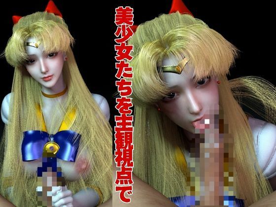 【美女大集合】セーラー戦士パラダイス・フェラ編【セーラームーン】