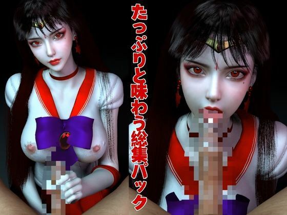 【美女大集合】セーラー戦士パラダイス・フェラ編【セーラームーン】