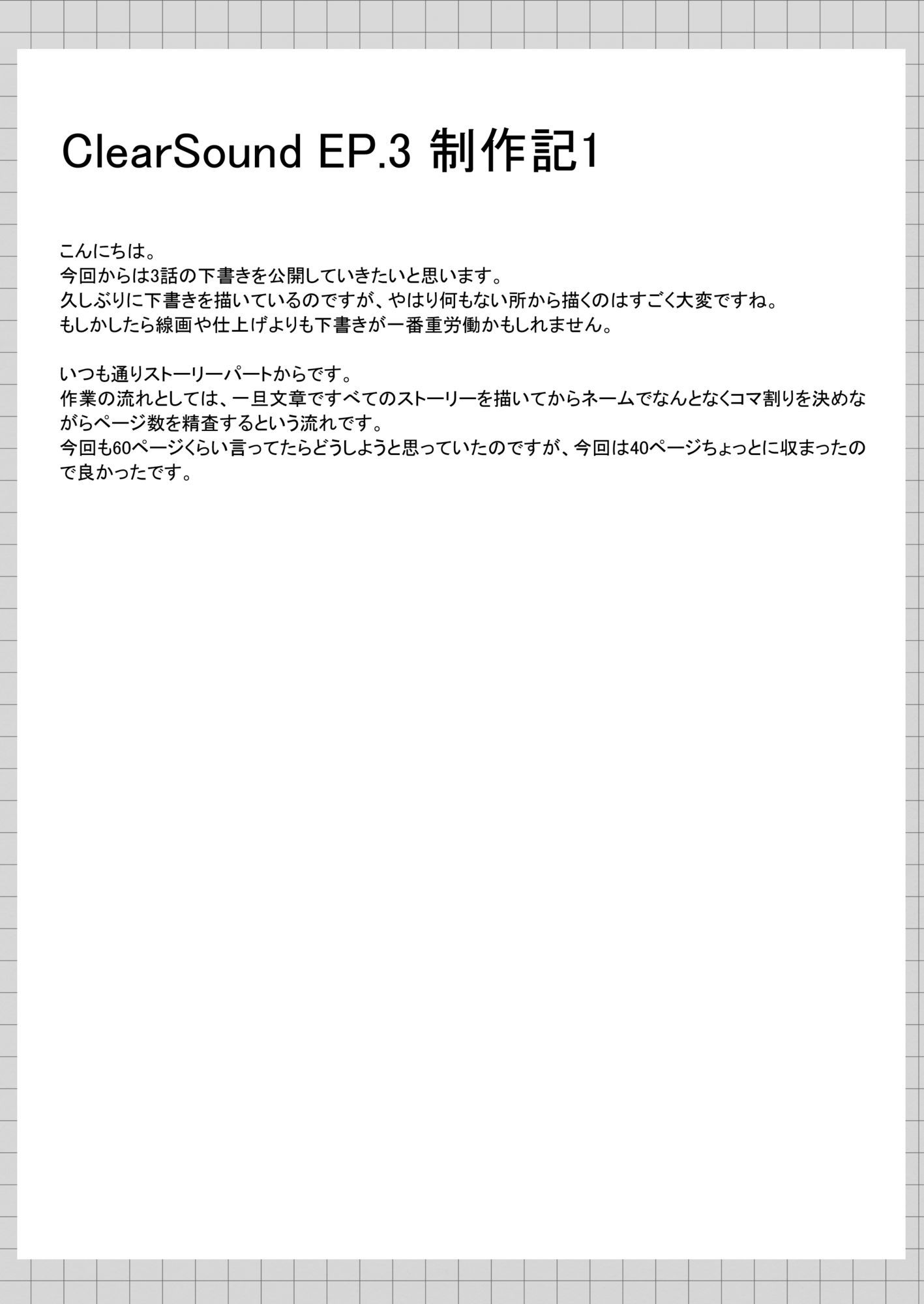 ClearSound EP3.Opposition ＋ 制作記セット