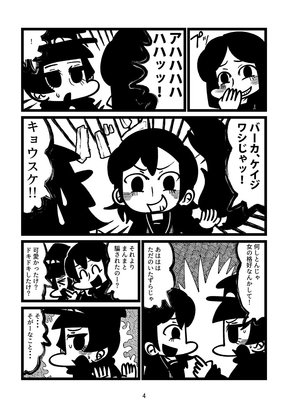 女装した友達とバス停で