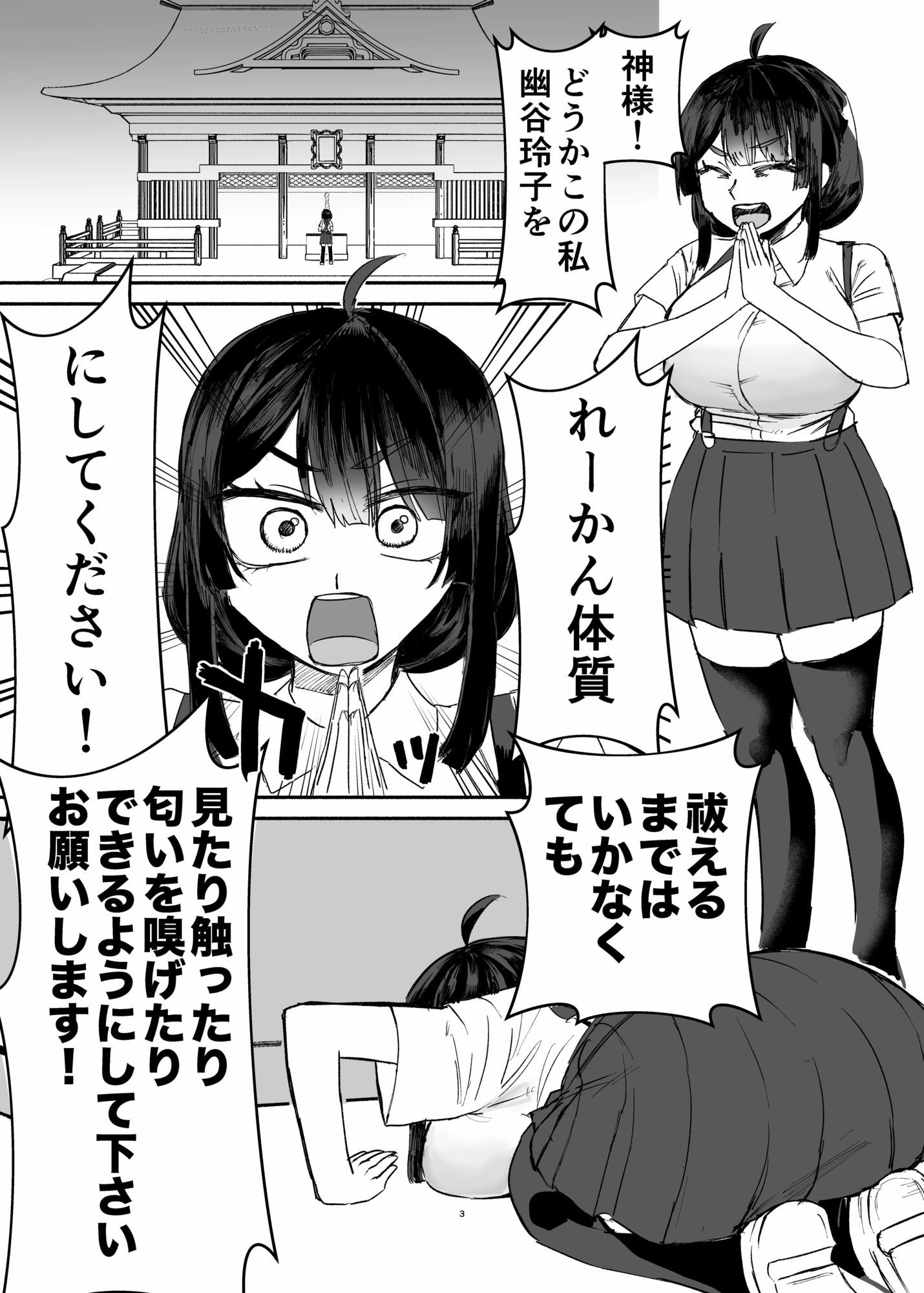 霊姦少女れーこちゃん