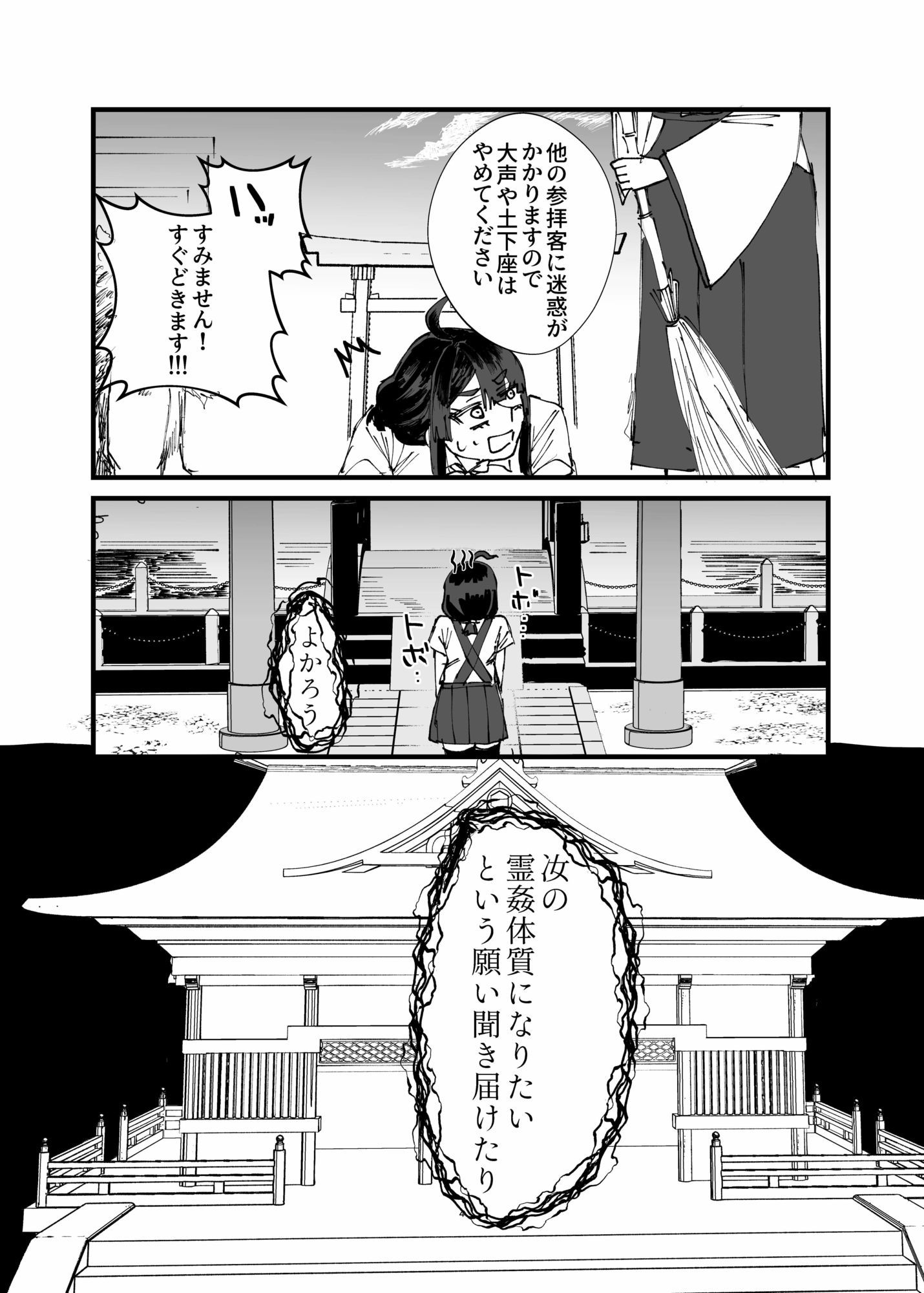 霊姦少女れーこちゃん