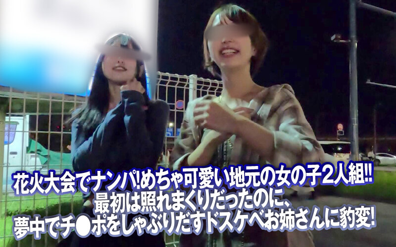 素人ナンパGET！！No.242 ライジングスプラッシュ 金たまやー！ロケットHANABI編