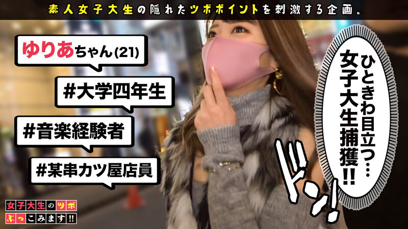 女子大生のツボぶっこみます!! Vol.01