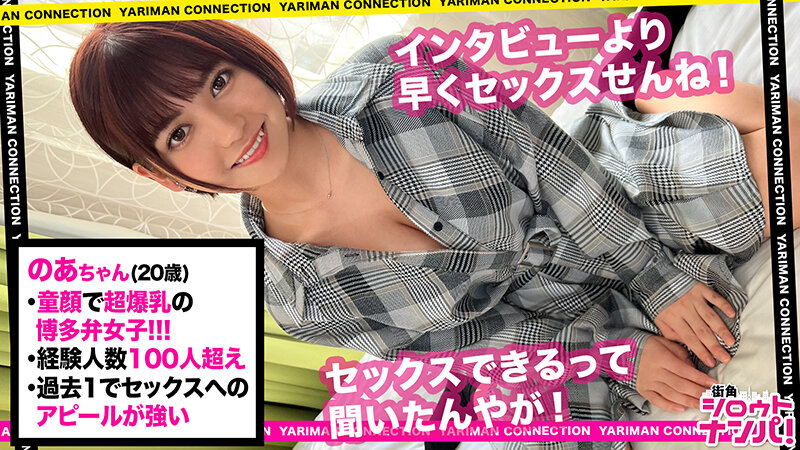 街角シロウトナンパ！ vol.114 あなたよりエロい友達（ヤリマン）を紹介して下さい！ 24