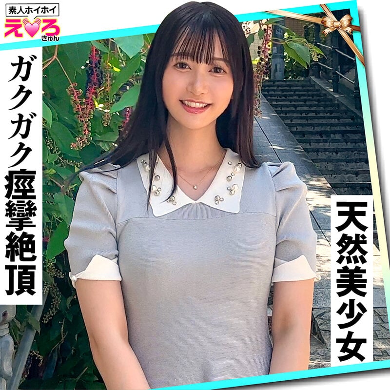 ホイホイえろきゅん 18 素人ホイホイ・えろきゅん・個人撮影・マッチングアプリ・ワンナイト・美少女・ハメ撮り・素人・可愛い・清楚・SNS・裏アカ・泥●・美乳・スレンダー・恥じらい・コスプレ・顔射・ドキュメンタリー