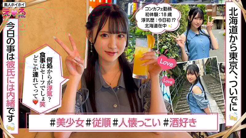 ホイホイえろきゅん 18 素人ホイホイ・えろきゅん・個人撮影・マッチングアプリ・ワンナイト・美少女・ハメ撮り・素人・可愛い・清楚・SNS・裏アカ・泥●・美乳・スレンダー・恥じらい・コスプレ・顔射・ドキュメンタリー