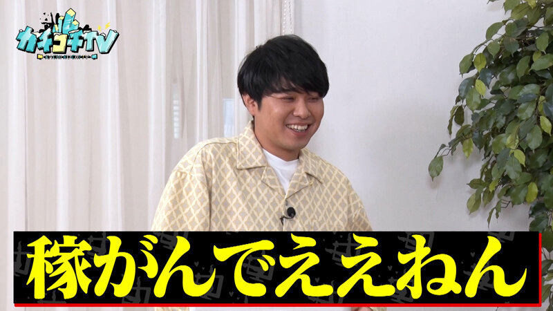 カチコチTV＃230