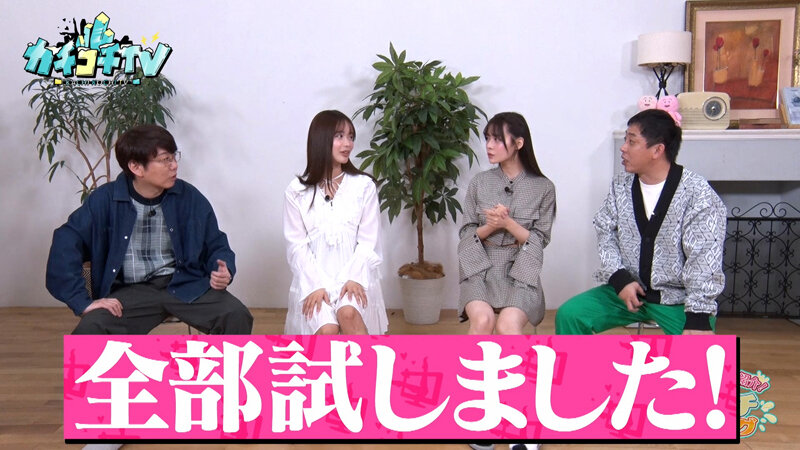 カチコチTV＃230