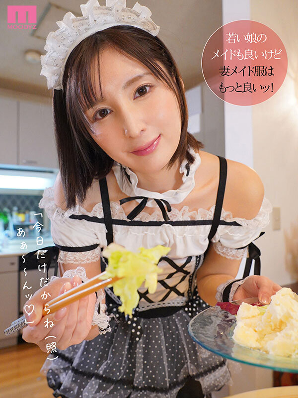 僕のコンカフェ通いに嫉妬した妻のジェラシーメイドご奉仕 バチクソ可愛さにチ○ポビンビン欲情ピストンで妊娠確定18発中出し 仲村みう