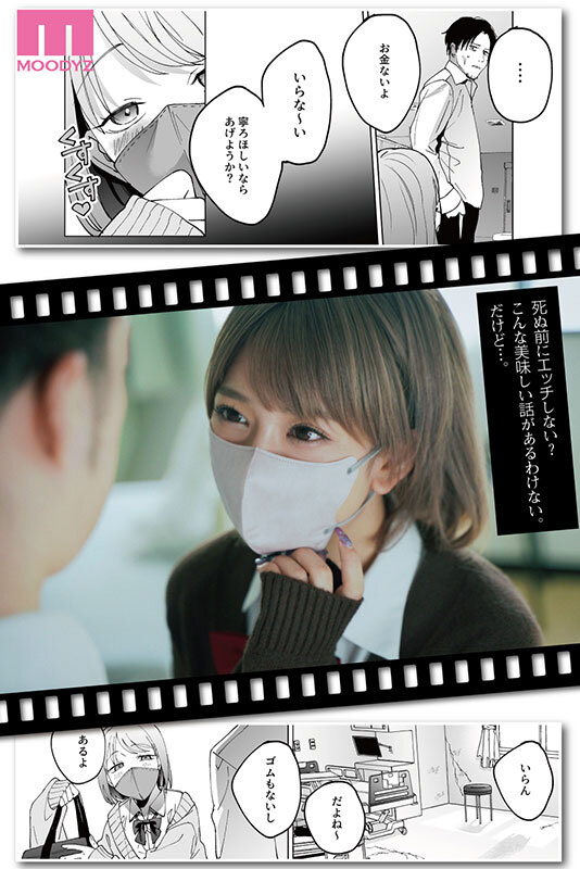 人生サヨナラ5秒前、謎J●に喰われる HQ実写版 原作:まんま屋/さめまんま 後腐れのないSEXってエロい