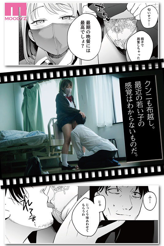 人生サヨナラ5秒前、謎J●に喰われる HQ実写版 原作:まんま屋/さめまんま 後腐れのないSEXってエロい