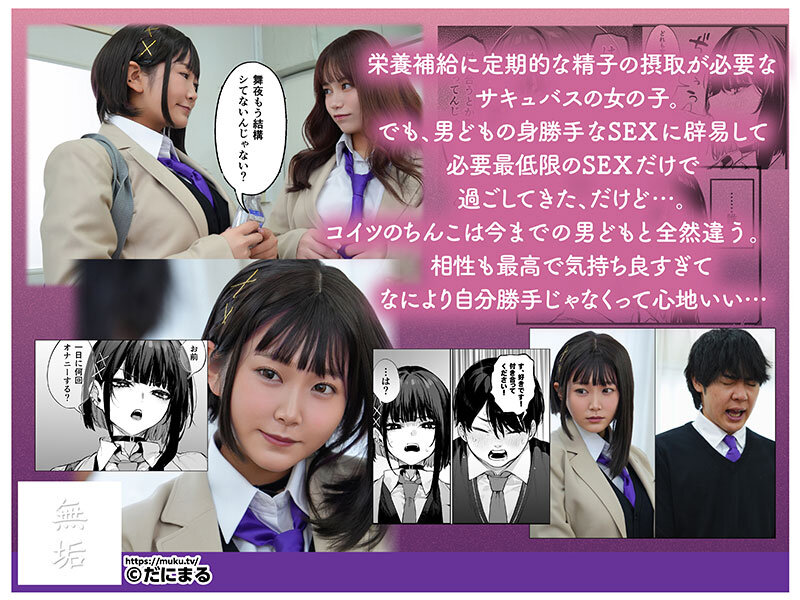 これはただの食事だからっ！ 陰キャだけどち〇この具合は超最高 精子が主食のサキュバス美少女が最高のち〇こに出会って、中出し三昧で精液搾精しまくりヤリまくり。 姫咲はな