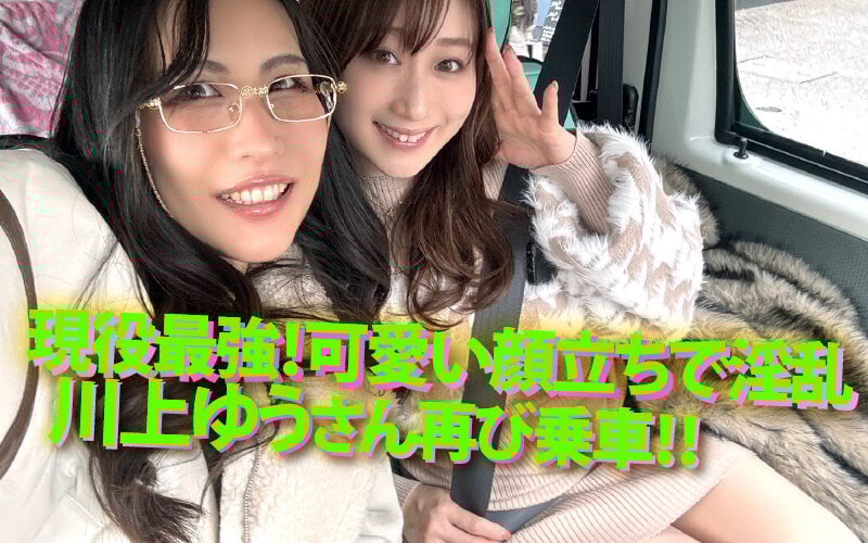 ヤリマンワゴンが行く!!ハプニング ア ゴーゴー!!川上ゆうと翔田千里とリズの珍道中 衰え知らずのケダモノコンビ襲来!凄腕性豪コンビネーションで素人精子を徹底搾取!