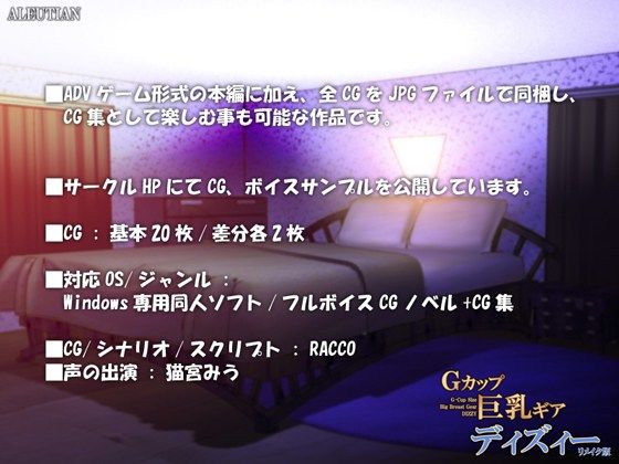 Gカップ巨乳ギア ディズィー リメイク版