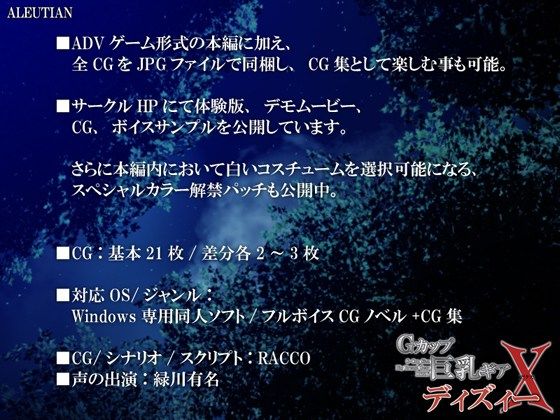 Gカップ巨乳ギア ディズィー X ［ゼクス］