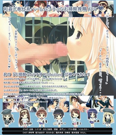 お掃除フェラチオCollection シルブプレ!