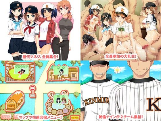 淫乱女子マネジと行く1泊2日スポ根中出しエロ合宿〜マネジ! みんなでイキます!!〜