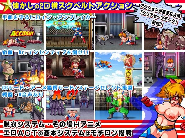 UNBREAKER〜ヒロインピンチベルトアクション〜