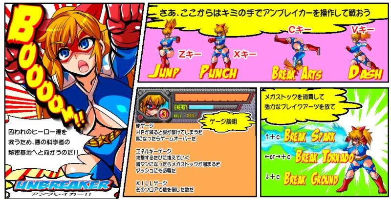 UNBREAKER〜ヒロインピンチベルトアクション〜