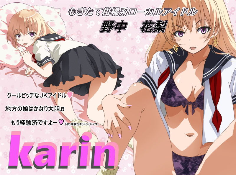 女狩りいこうぜ!! ローカルアイドルGETだぜ