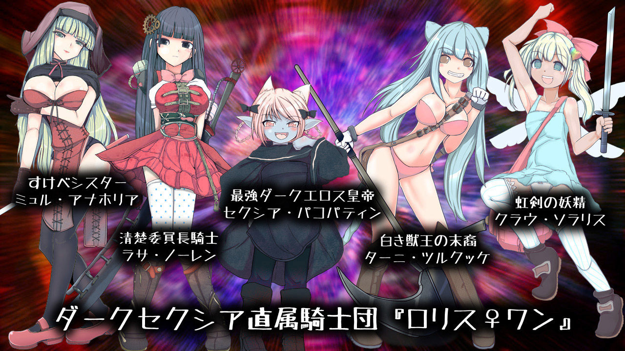 最強レズセックス部隊『ロリス♀ワン』がイク！