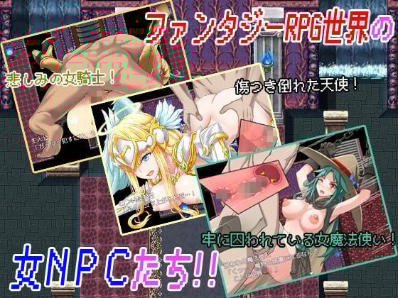 THE NPC姦 〜ニートだった俺も(以下略)〜