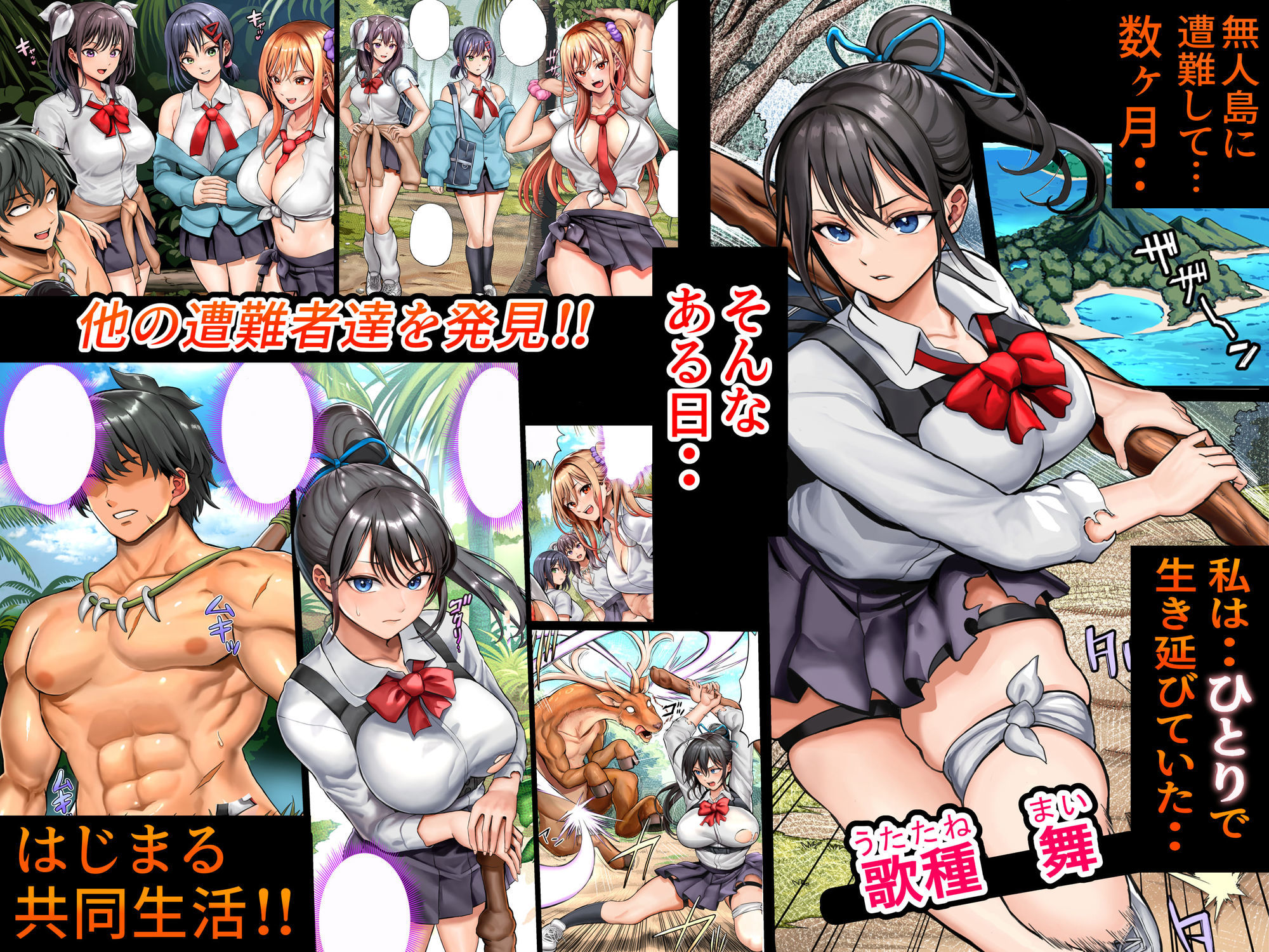 無人島遭難ハーレム2