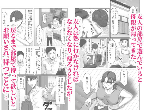 友達のお母さんに搾精されて骨抜きに！