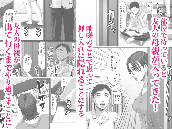 友達のお母さんに搾精されて骨抜きに！