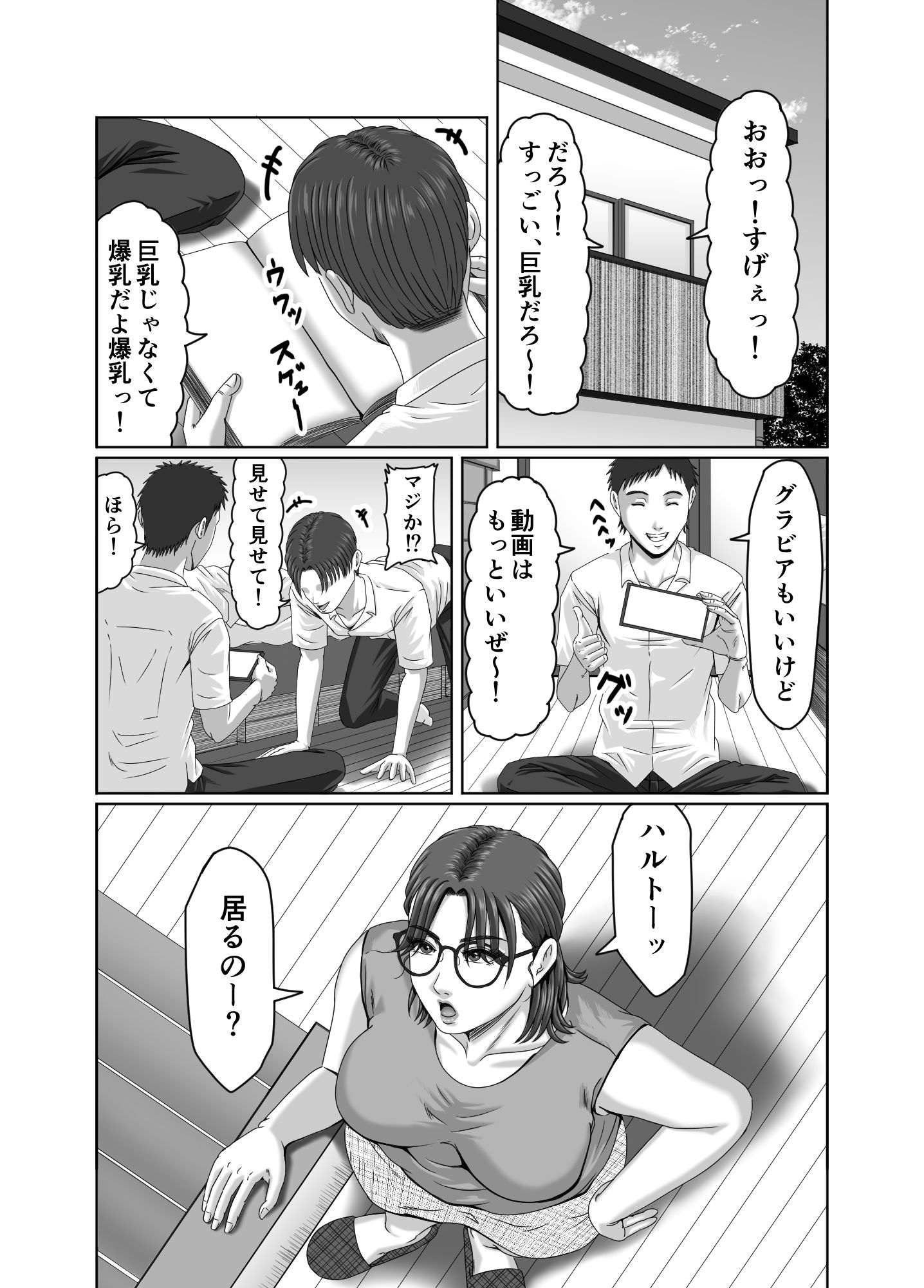 友達のお母さんに搾精されて骨抜きに！