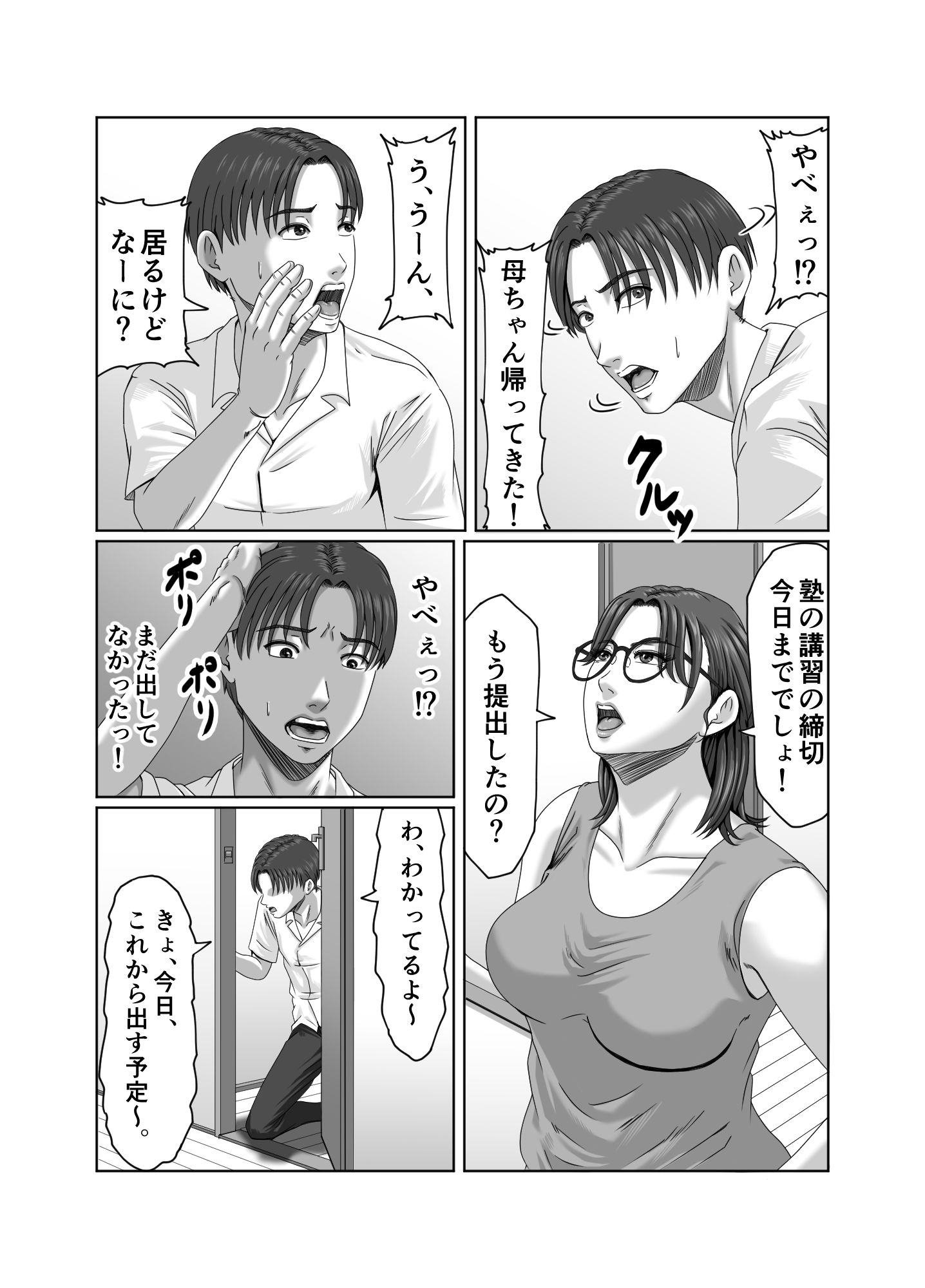 友達のお母さんに搾精されて骨抜きに！