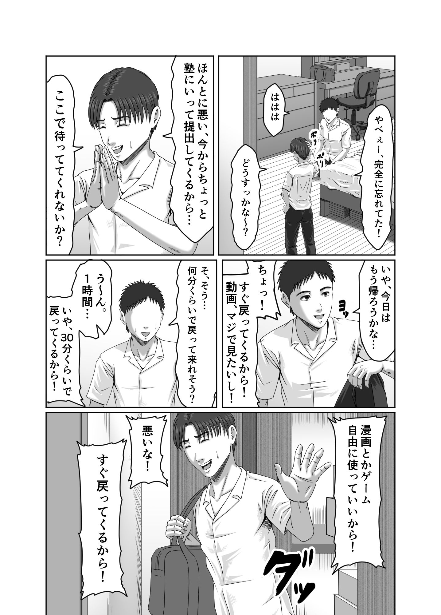 友達のお母さんに搾精されて骨抜きに！