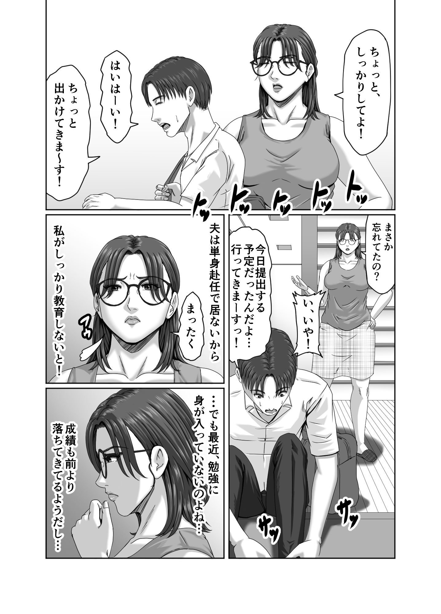 友達のお母さんに搾精されて骨抜きに！