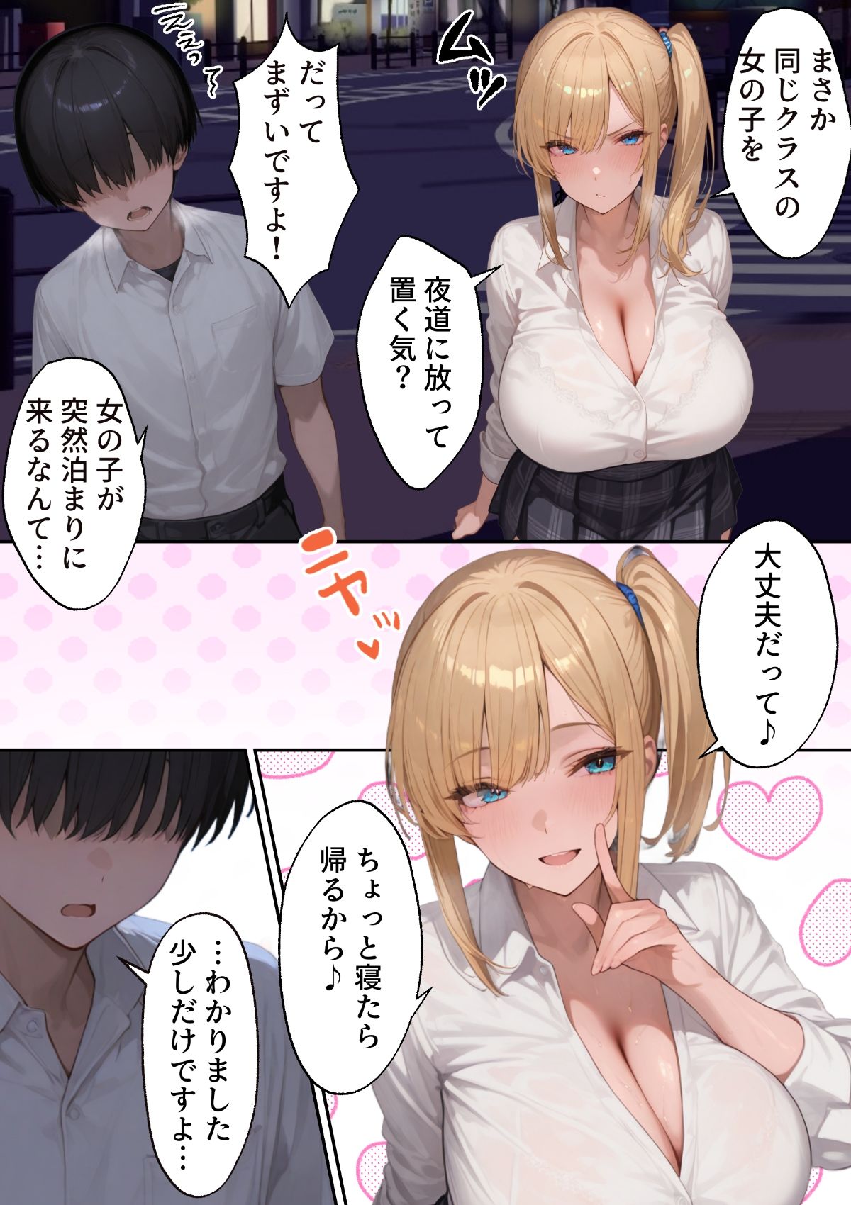 爆乳家出ギャルを家に泊めてみたら