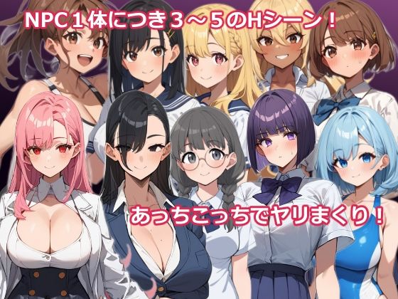 NPC姦学園〜淫魔の催●アプリでヤり放題〜