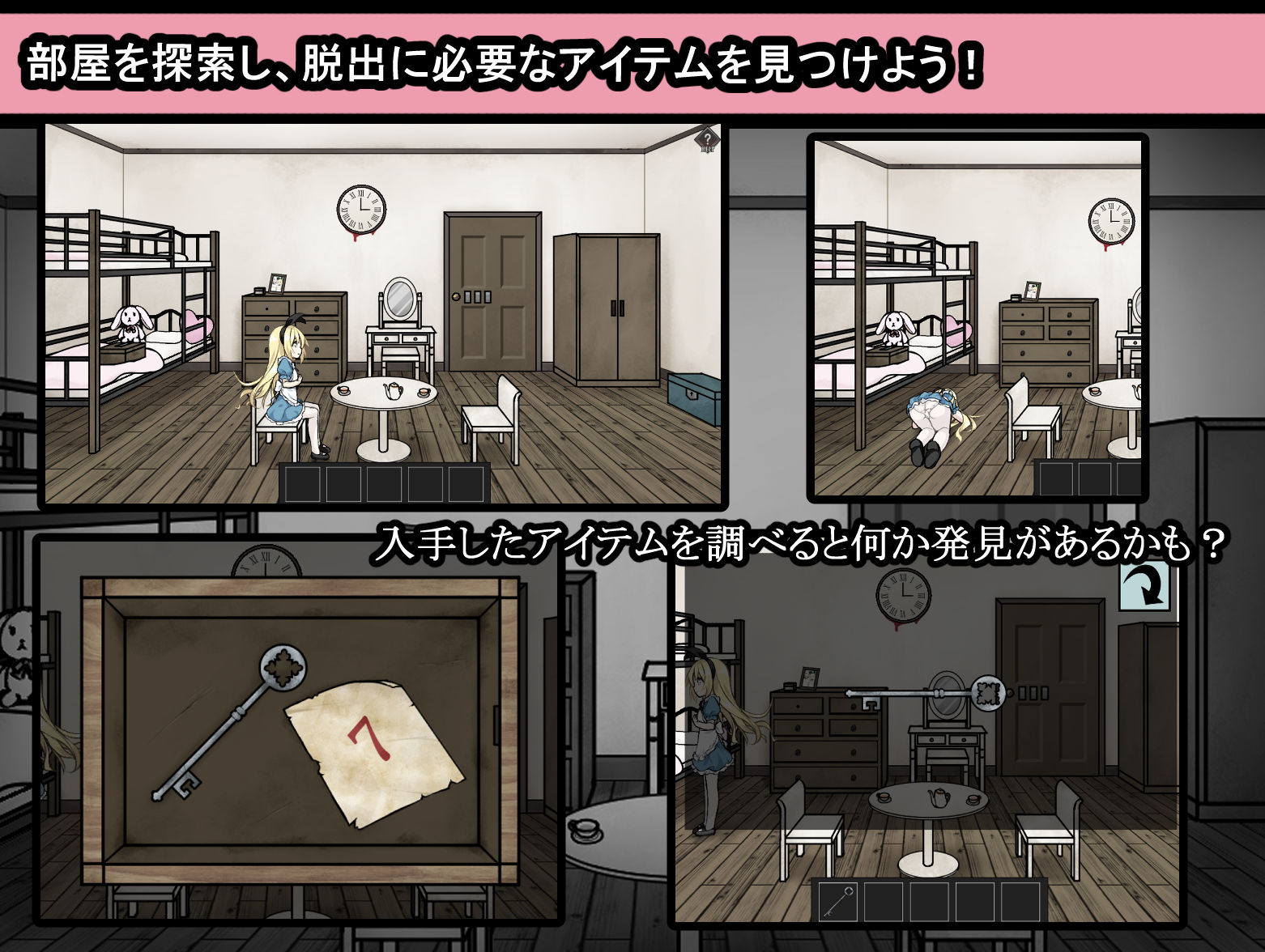 アリスと悪魔の牢獄 〜リョナ脱出ゲーム〜