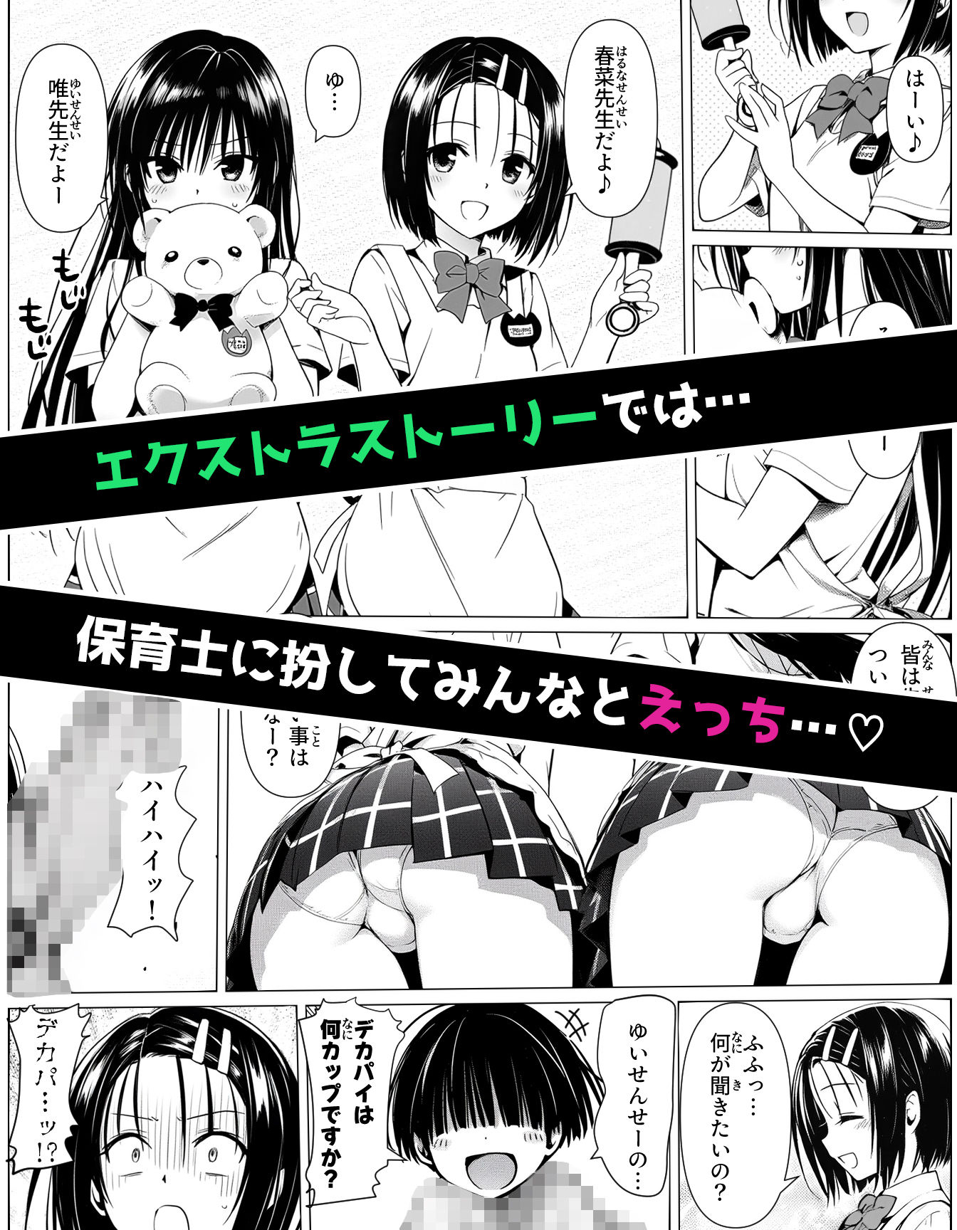 校長に種付けされるヒロインをオカズに抜きたい時に読む漫画 2