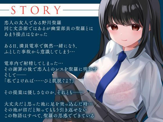 あなたを寝取る恋人のダチ-清楚女子の仮面を被った魔性のJK-