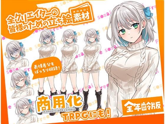 TRPGにバッチリ！全クリエイターの皆様のための立ち絵素材1〜全年齢版〜