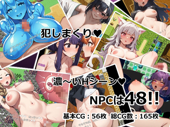 異世界転生したら魔王だった〜NPC姦RPGでこの世を悪に染める〜