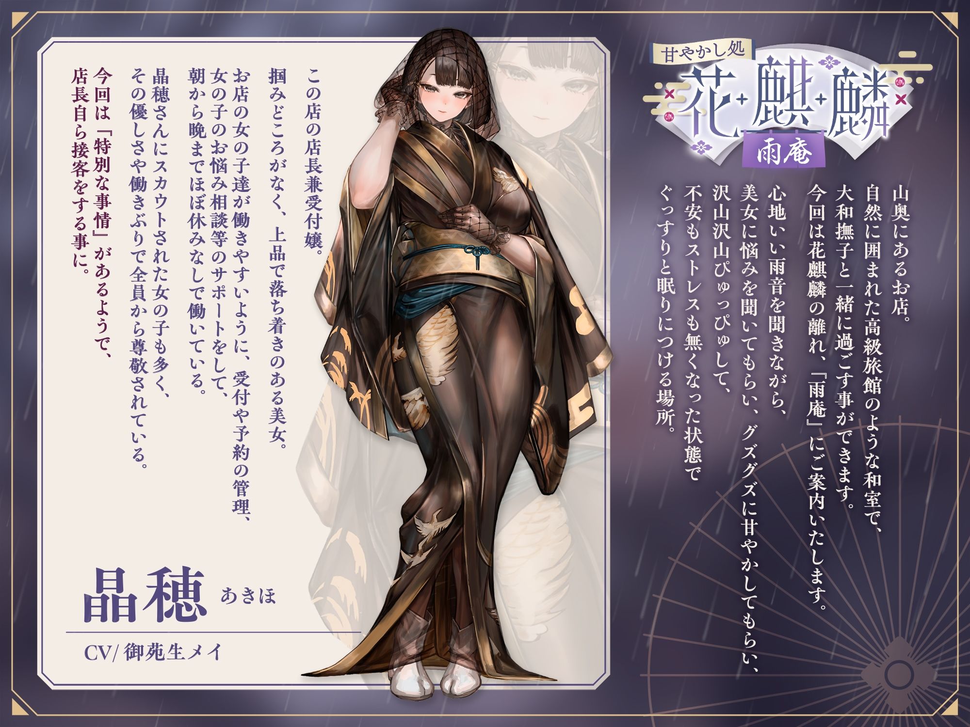甘やかし処花麒麟 雨庵 〜晶穂〜
