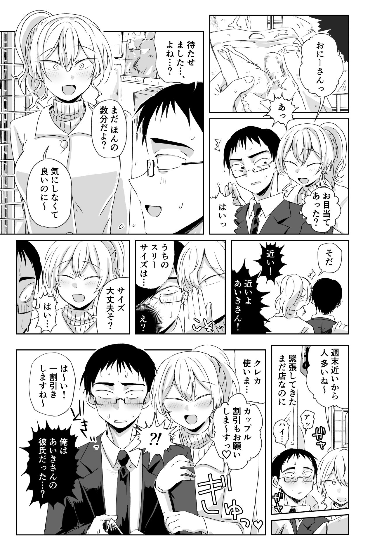 ほだされてエヤクラチオン