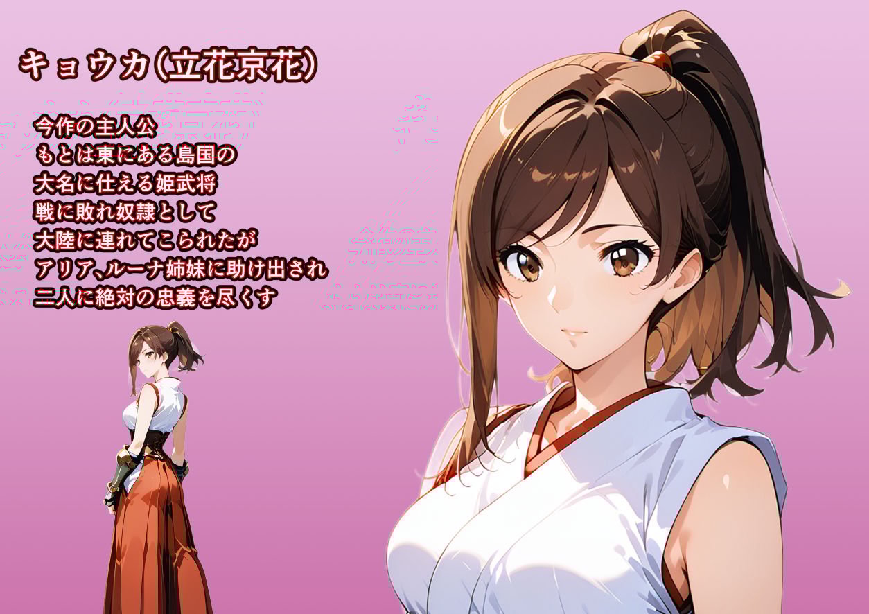 女剣士キョウカ