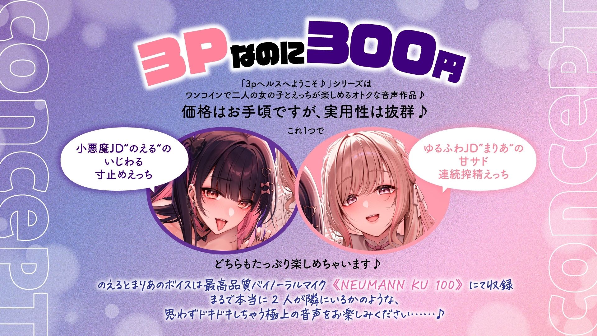 【両耳舐め300円】3Pヘルスへようこそ♪いじられ搾精コース〜地雷系JDのえるのいじわる寸止め射精＆量産型JDまりあのあまあま連続射精〜【KU100】