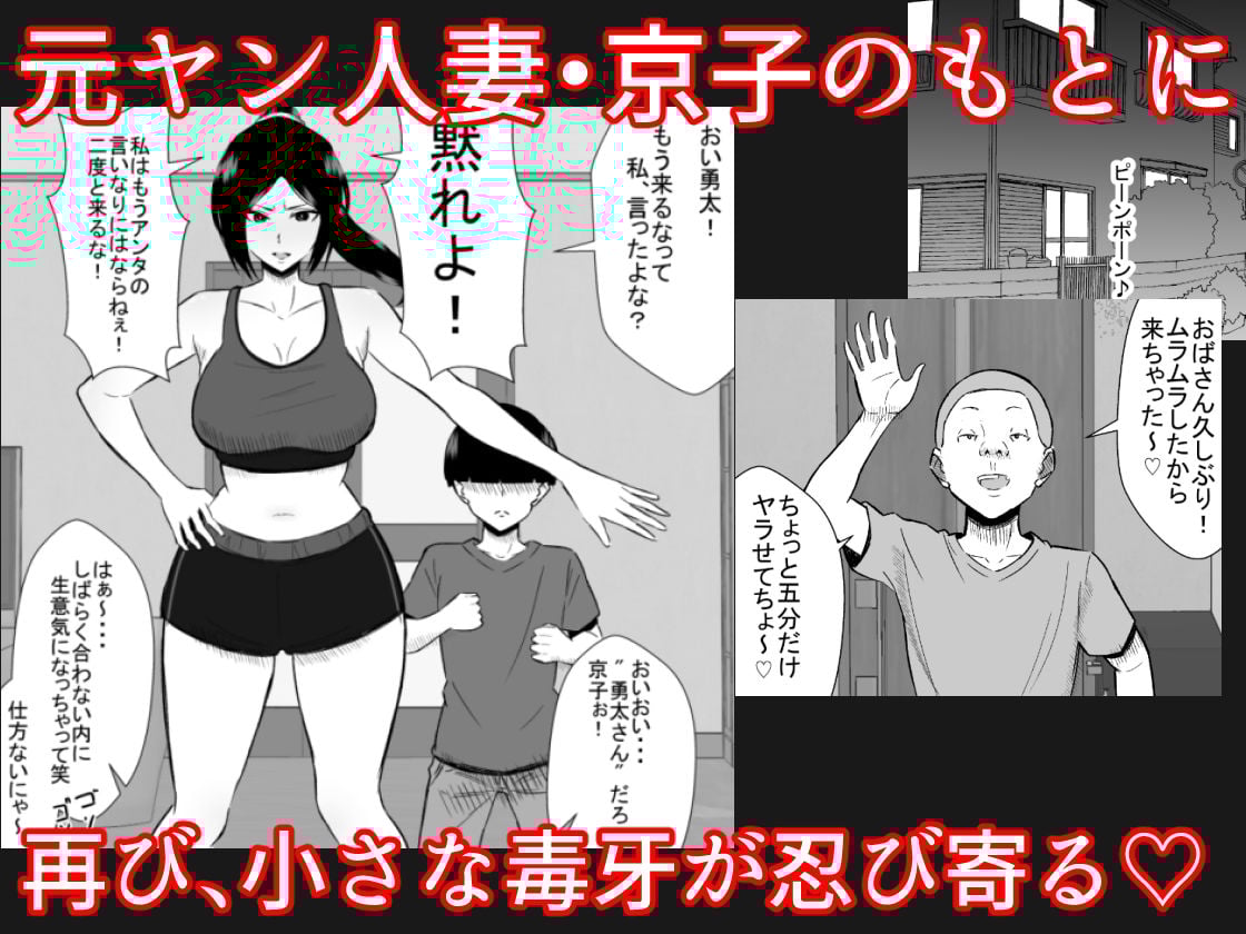 元ヤン人妻は息子の同級生に寝取られる2