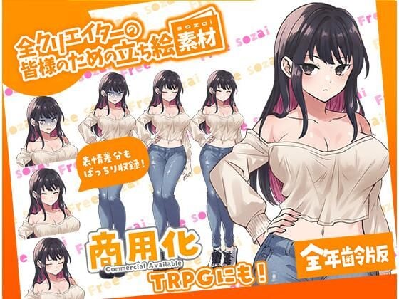 TRPGにバッチリ！全クリエイターの皆様のための立ち絵素材2〜全年齢版〜